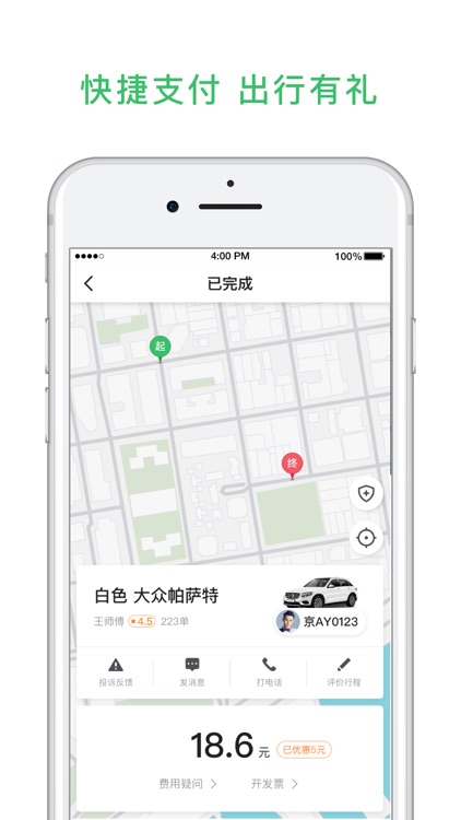 鹰明出行 screenshot-4