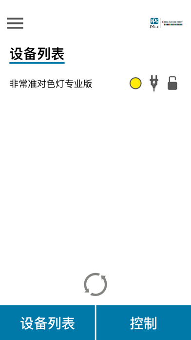 非常准对色灯专业版 Screenshot