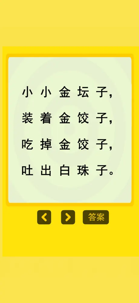 猜谜语水果