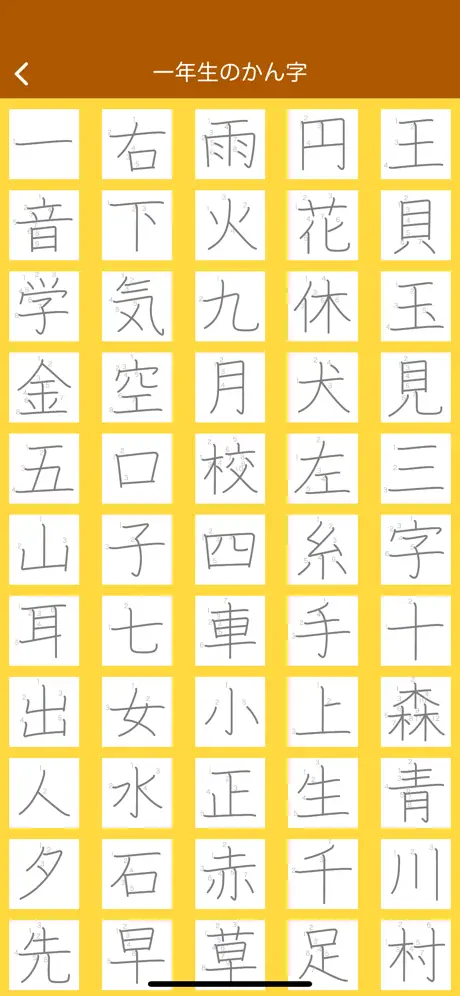 小学１年生の手書き漢字ドリル