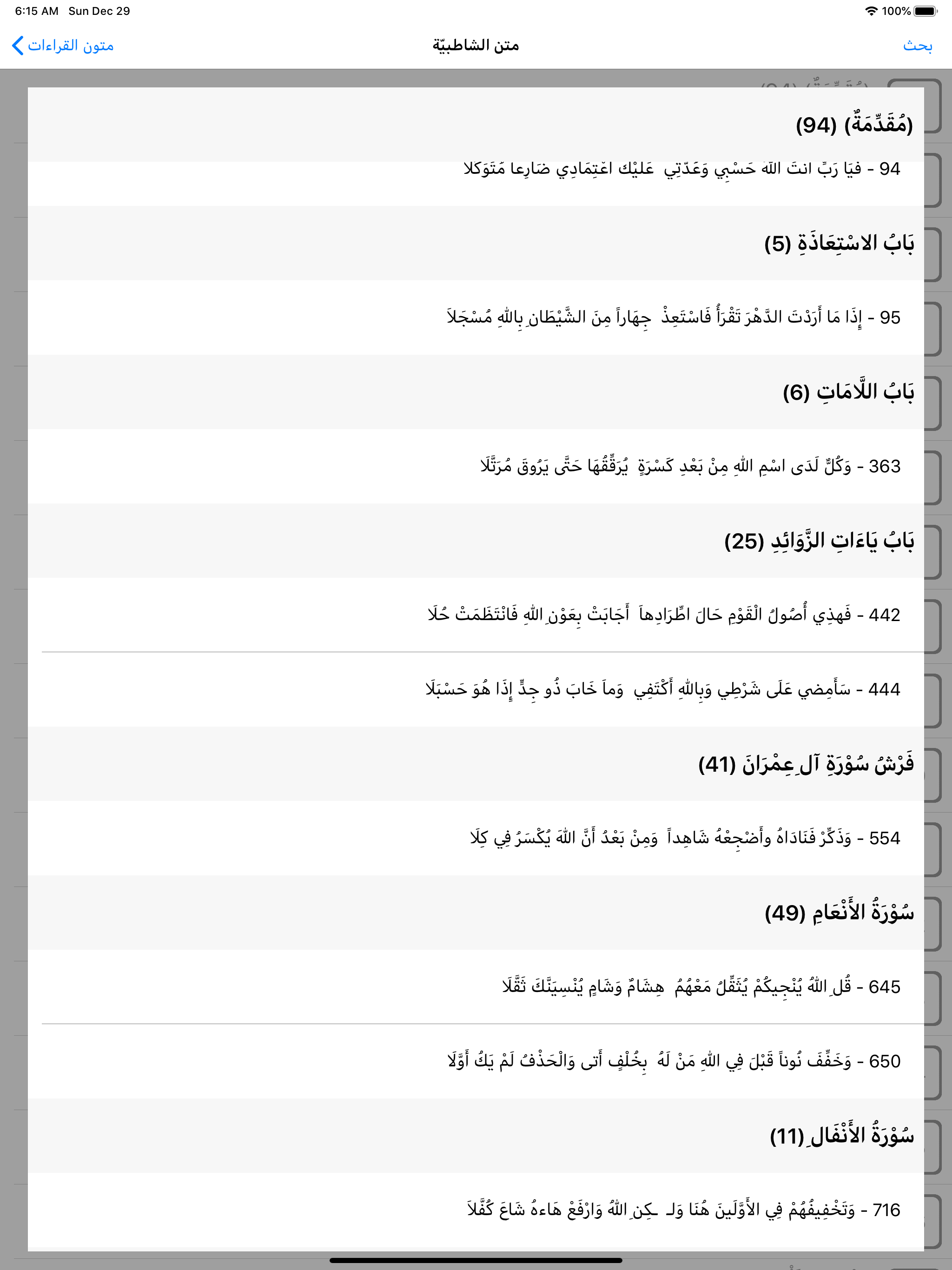 ميسر المتون