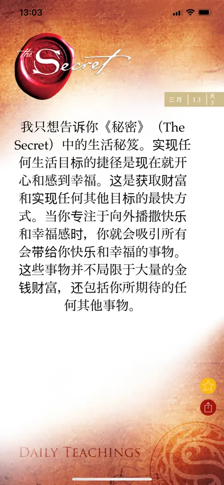 秘密 每日教学 (The Secret Teachings)