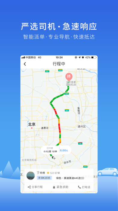 飞嘀打车 screenshot 3