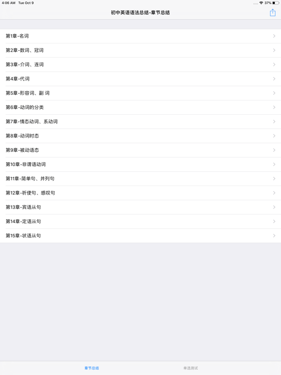 Screenshot #4 pour 初中英语语法大全