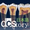dcStory 日本版 - iPadアプリ