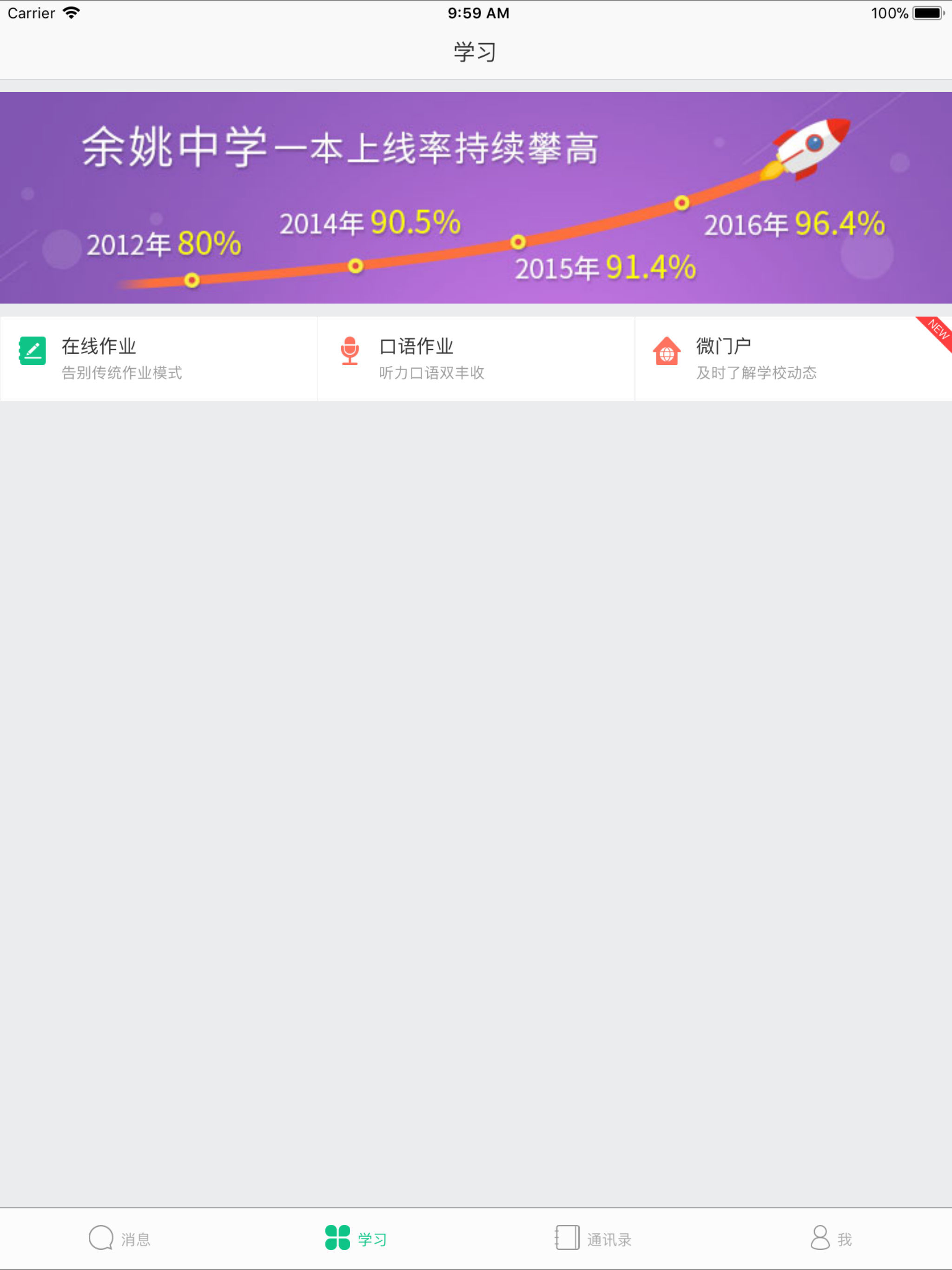 万朋教育通