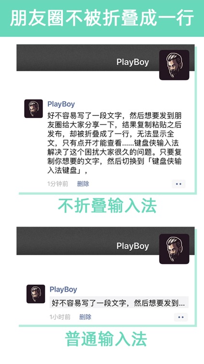 微商输入法 - 键盘侠Pro极速不折叠