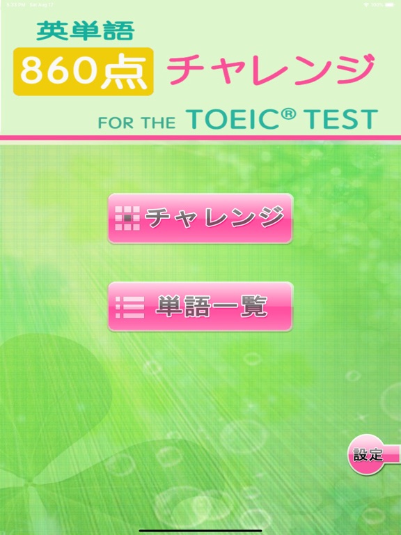 Screenshot #4 pour チャレンジ[860点]for the TOEIC®TEST