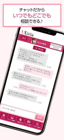 Game screenshot 電話とメール鑑定のウラナ apk