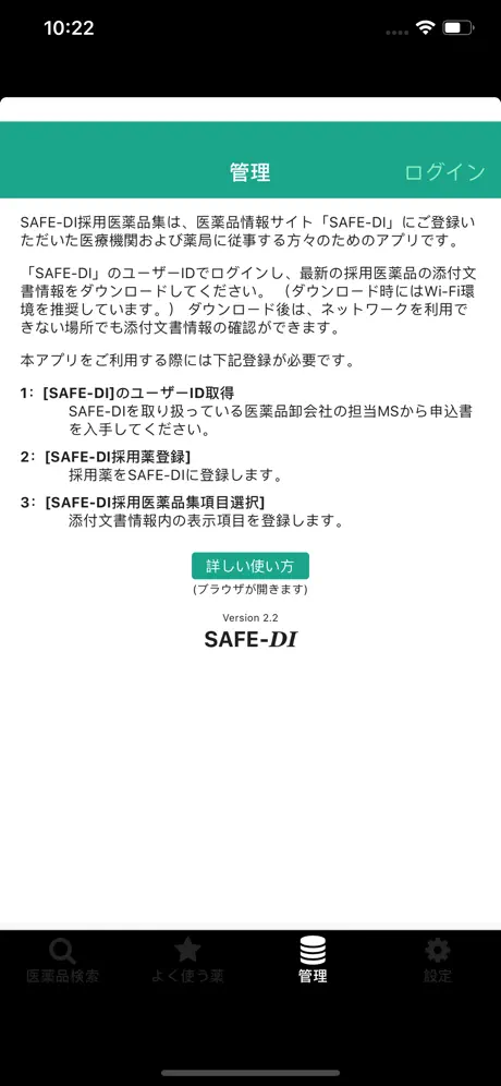 SAFE-DI採用医薬品集
