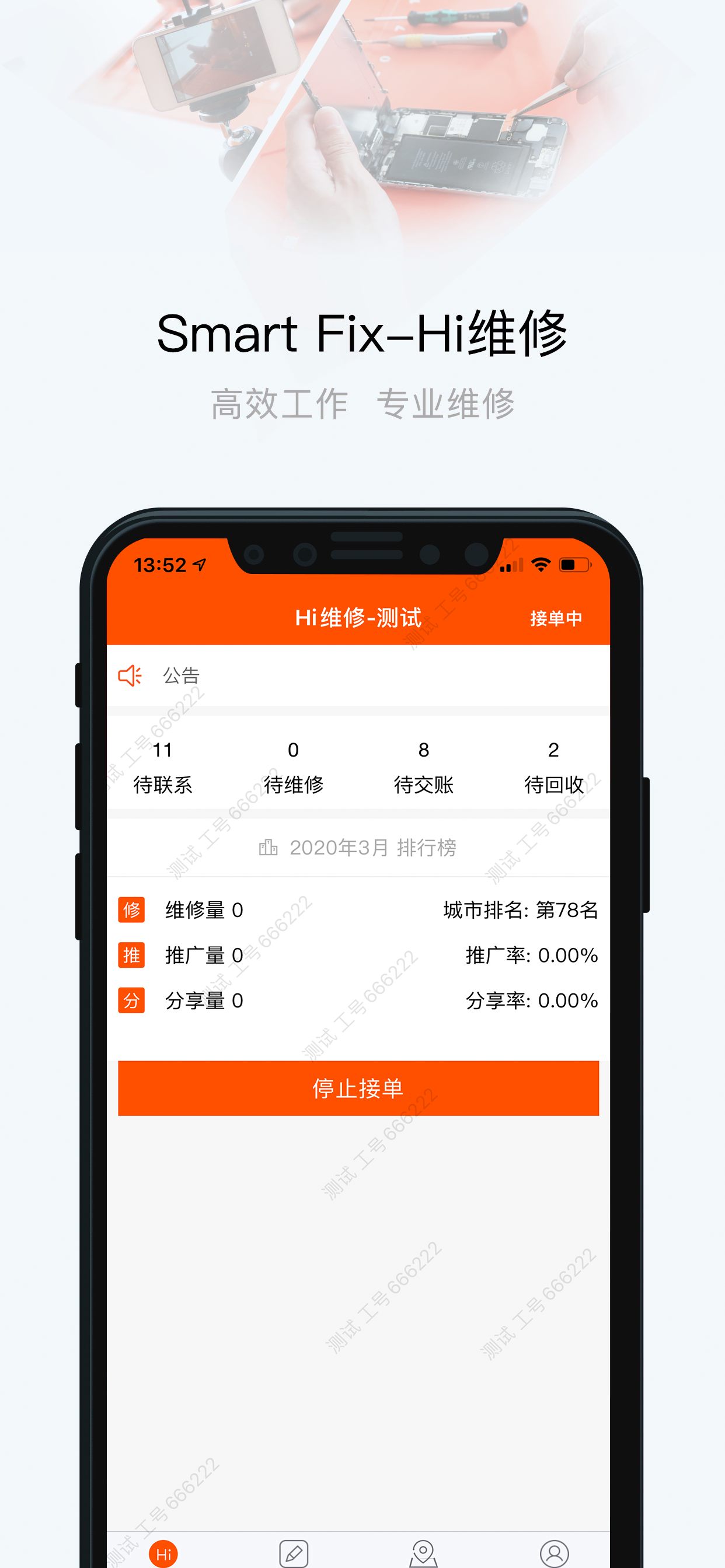 Smart Fix-Hi维修