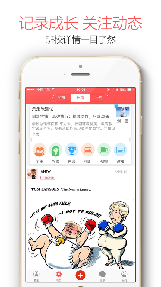 #3. 米信校园版-安全管理和成长服务 (iOS) 来自: 波 刘