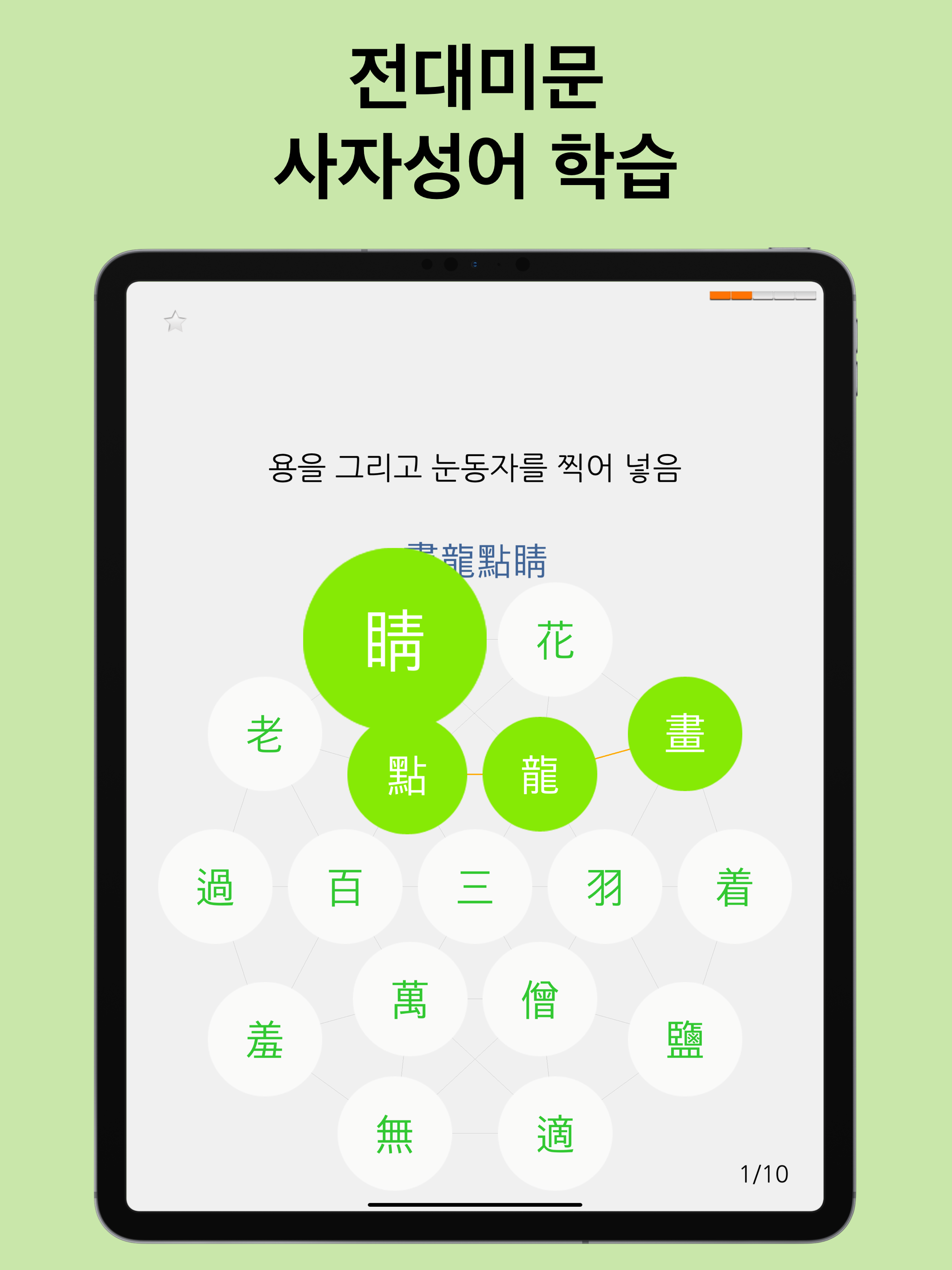 사면초가: 사자성어 공부