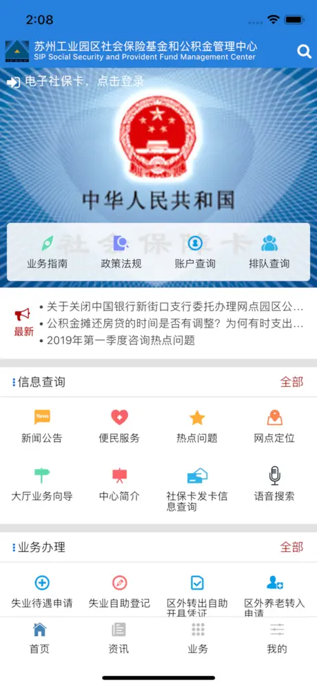 园区社保中心