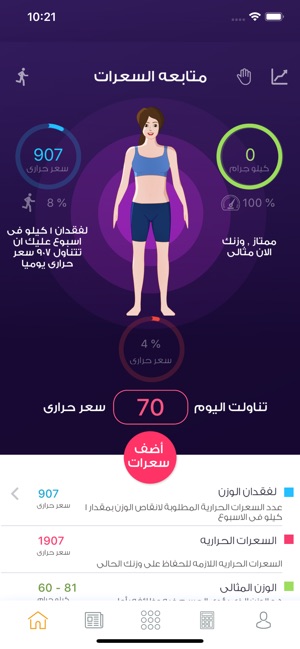 FUDC - متابعة رجيم و سعرات
