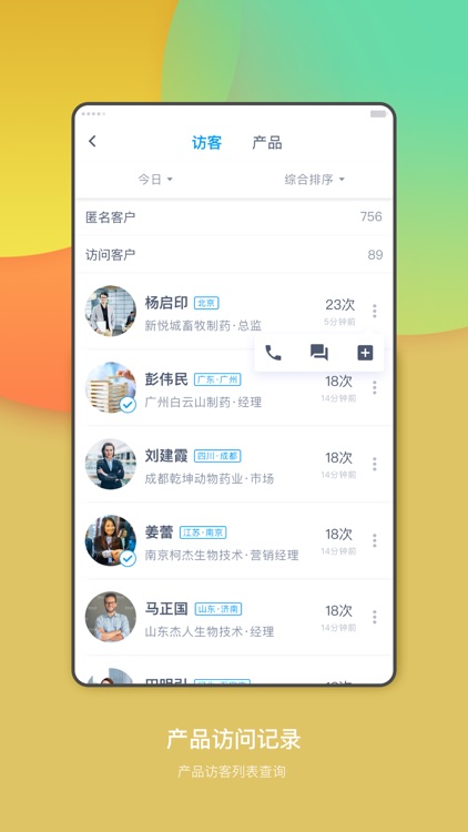 万选通企业端 screenshot-4
