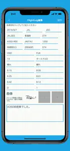 フライトログブック screenshot #3 for iPhone