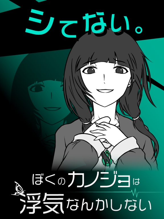 Screenshot #4 pour 僕の彼女は浮気なんかしない