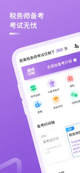 Game screenshot 注册税务师-CTA考试题库学习平台app mod apk