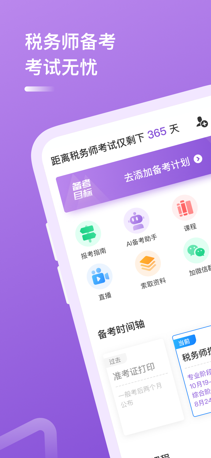 注册税务师-CTA考试题库学习平台app screenshot 1