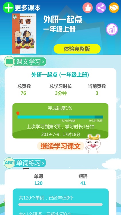 外研版小学英语 - 少儿英语课本点读 screenshot-3