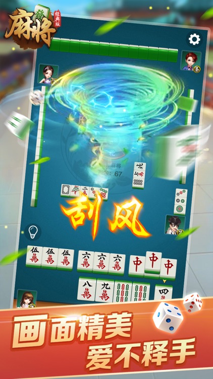 麻将经典版-单机四川麻将