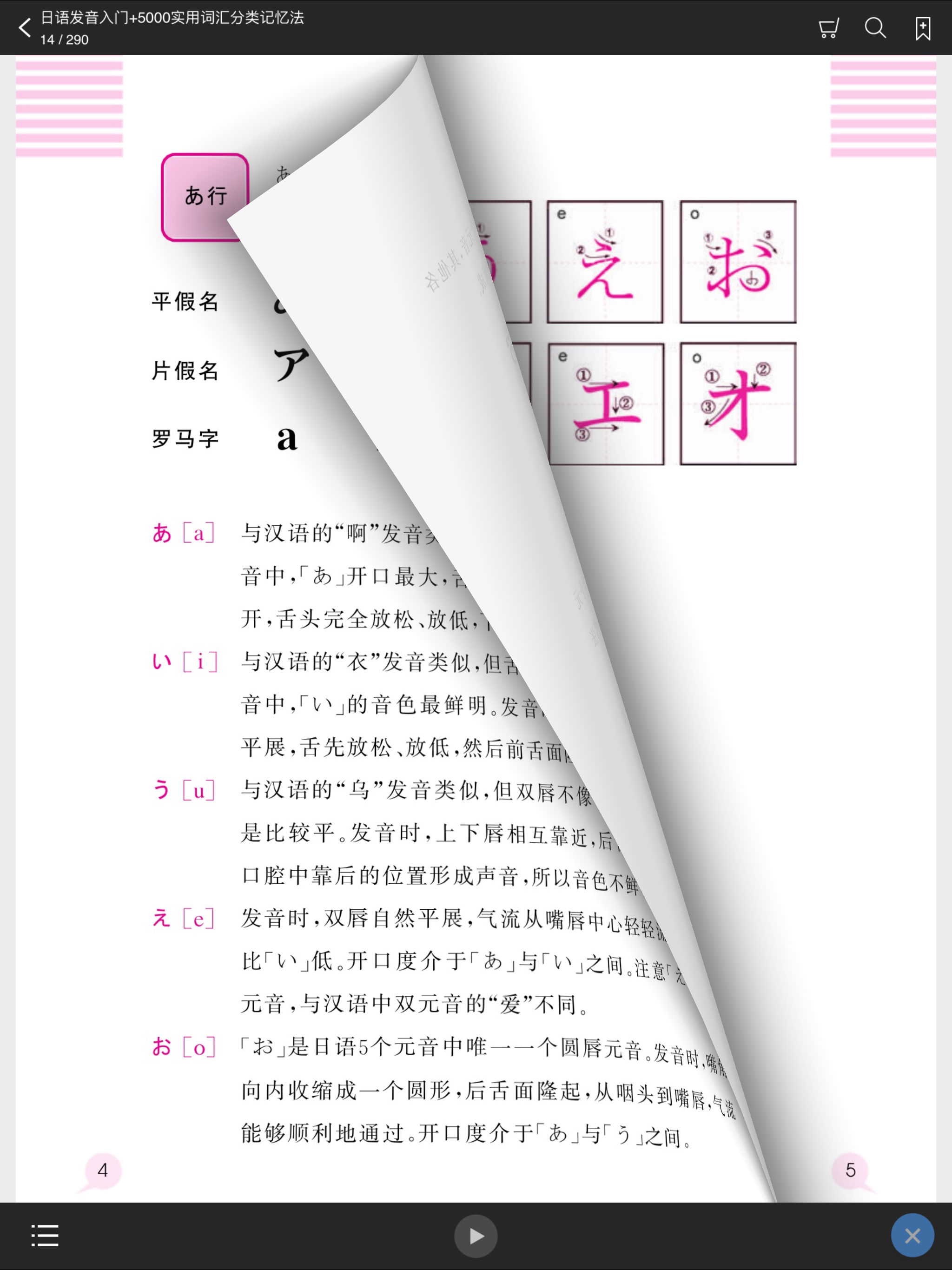 日语实用5000词 （有声点读）