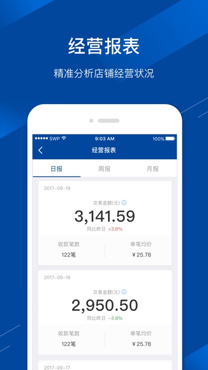 浦发收银宝 screenshot-3