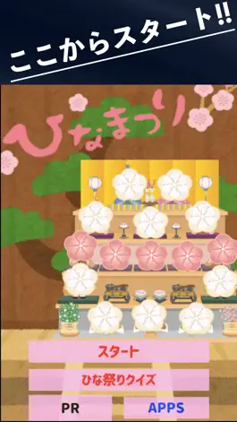 Game screenshot 日本の行事　ひな祭りゲーム hack