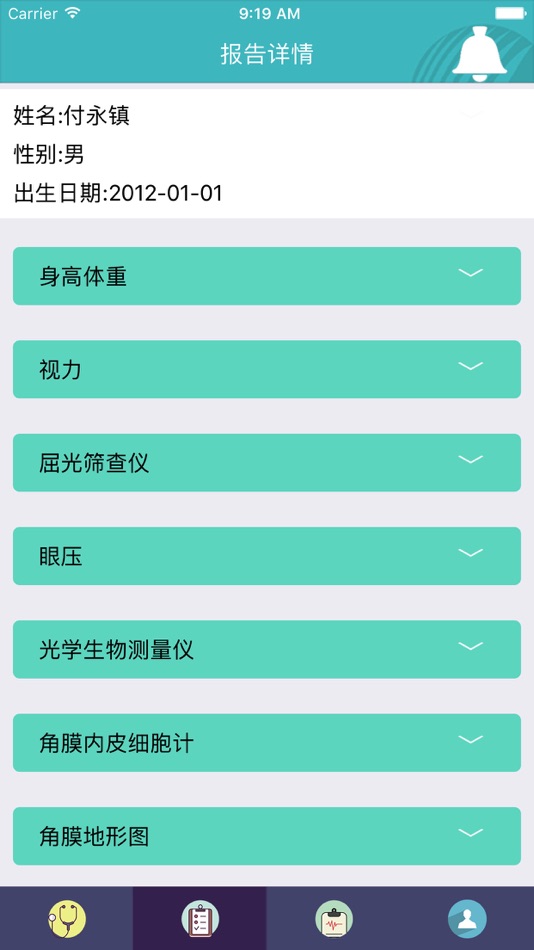 #2. 眼健康 (iOS) 由: Tianjin Suowei Electronic Technology Co .,Ltd