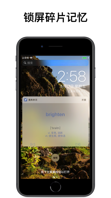 墨典单词-高效学英语锁屏背单词的必备神器 Screenshot