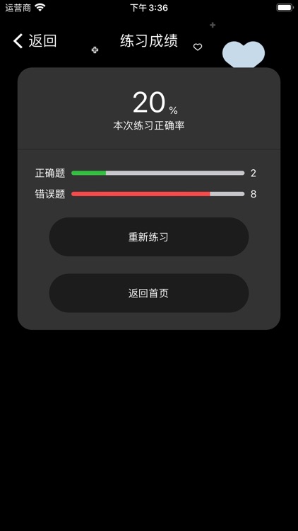 实习生模考 screenshot-4