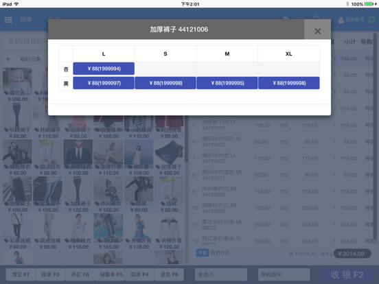 收银宝II app screenshot 3