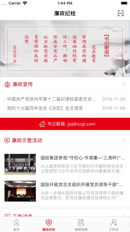 徐州国投智慧党建