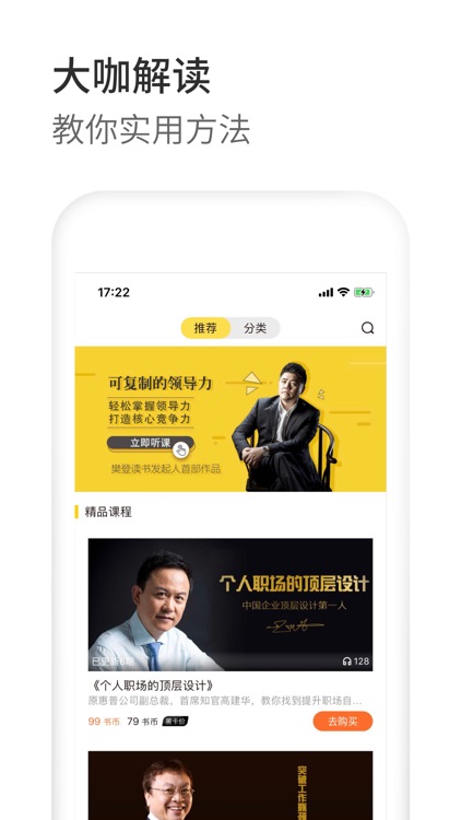 樊登心选 screenshot-3