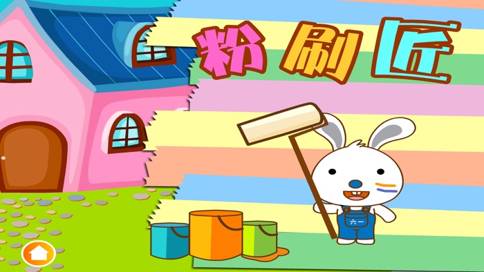 兔宝宝爱听歌-专注早教启蒙益智游戏