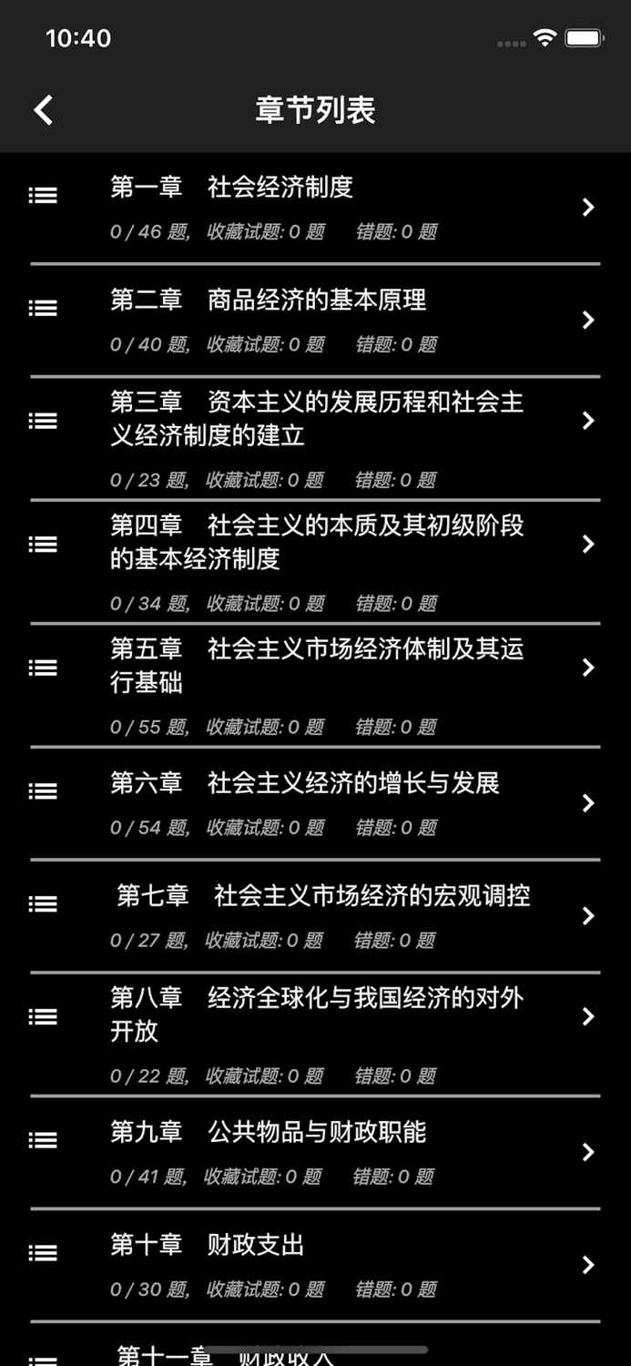 初级经济师题集