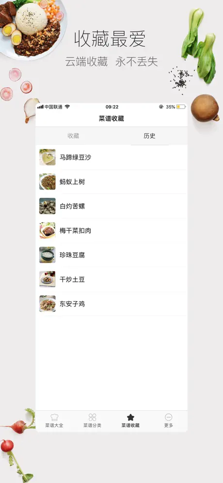 菜谱大全-川菜家常菜大全厨房食谱首选