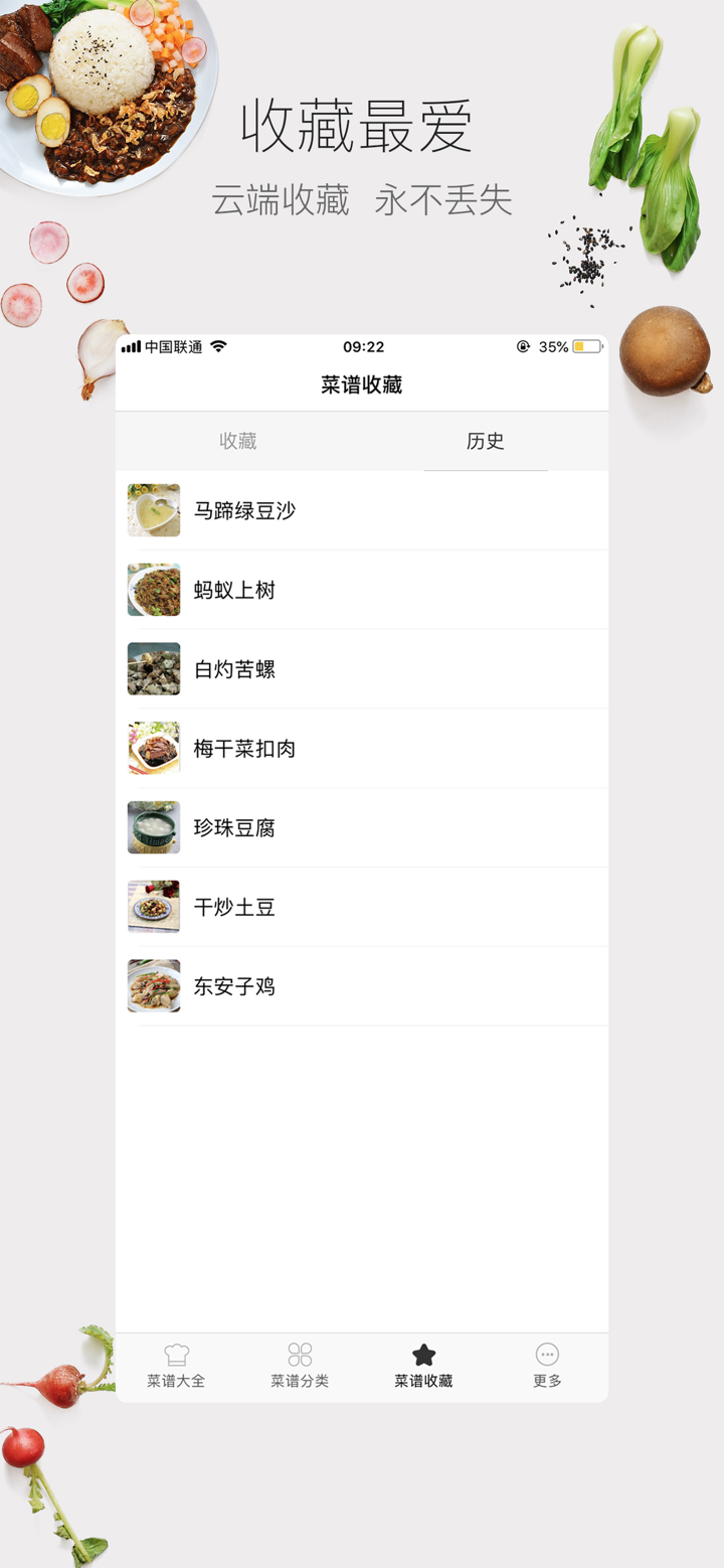 菜谱大全-川菜家常菜大全厨房食谱首选 screenshot 3