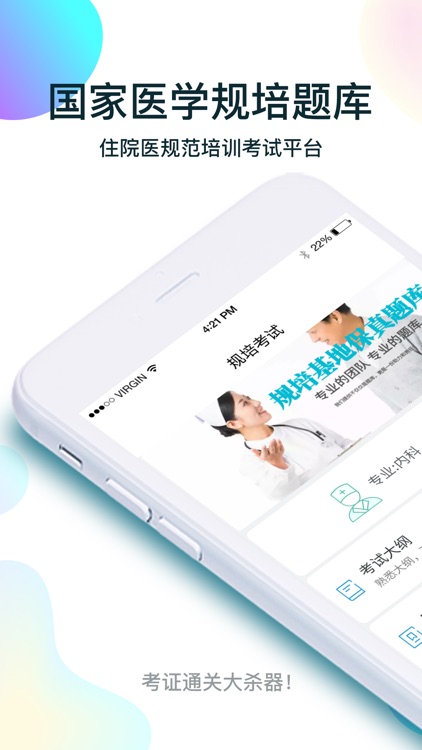 规培考试-住院医师规培通关题库