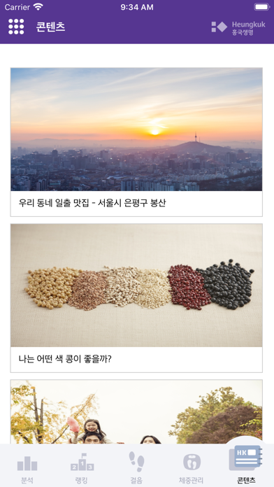 흥국생명 SmartWalking screenshot