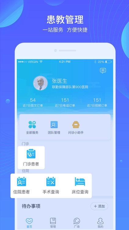 联勤保障部队第900医院-医护端