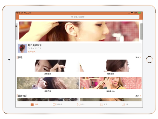 美发宝典-精选发型设计