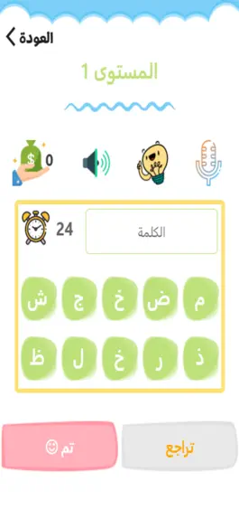 Game screenshot حروفي الأولى hack