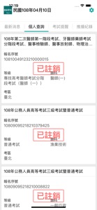 國家考試 screenshot #3 for iPhone