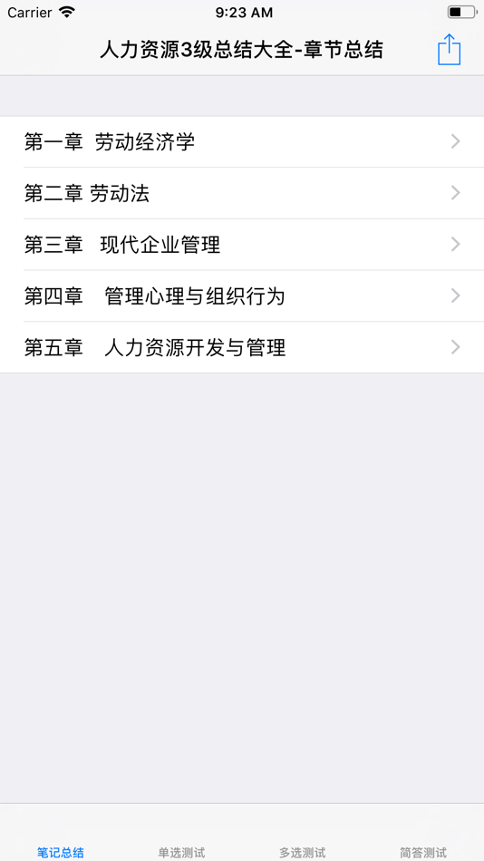 人力资源管理师考试大全-3级 - 16.2 - (iOS)