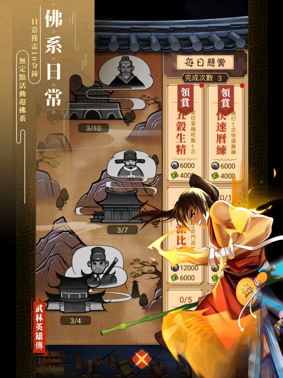 武林英雄傳 iPad screenshot 1 - Games app