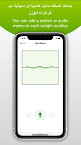 Weight Tracker - مراقب الوزن screenshot
