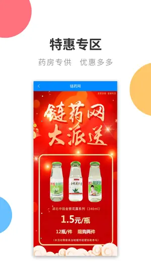 链药网 screenshot 3