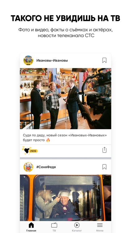 СТС-Телеканал — сериалы онлайн screenshot-4